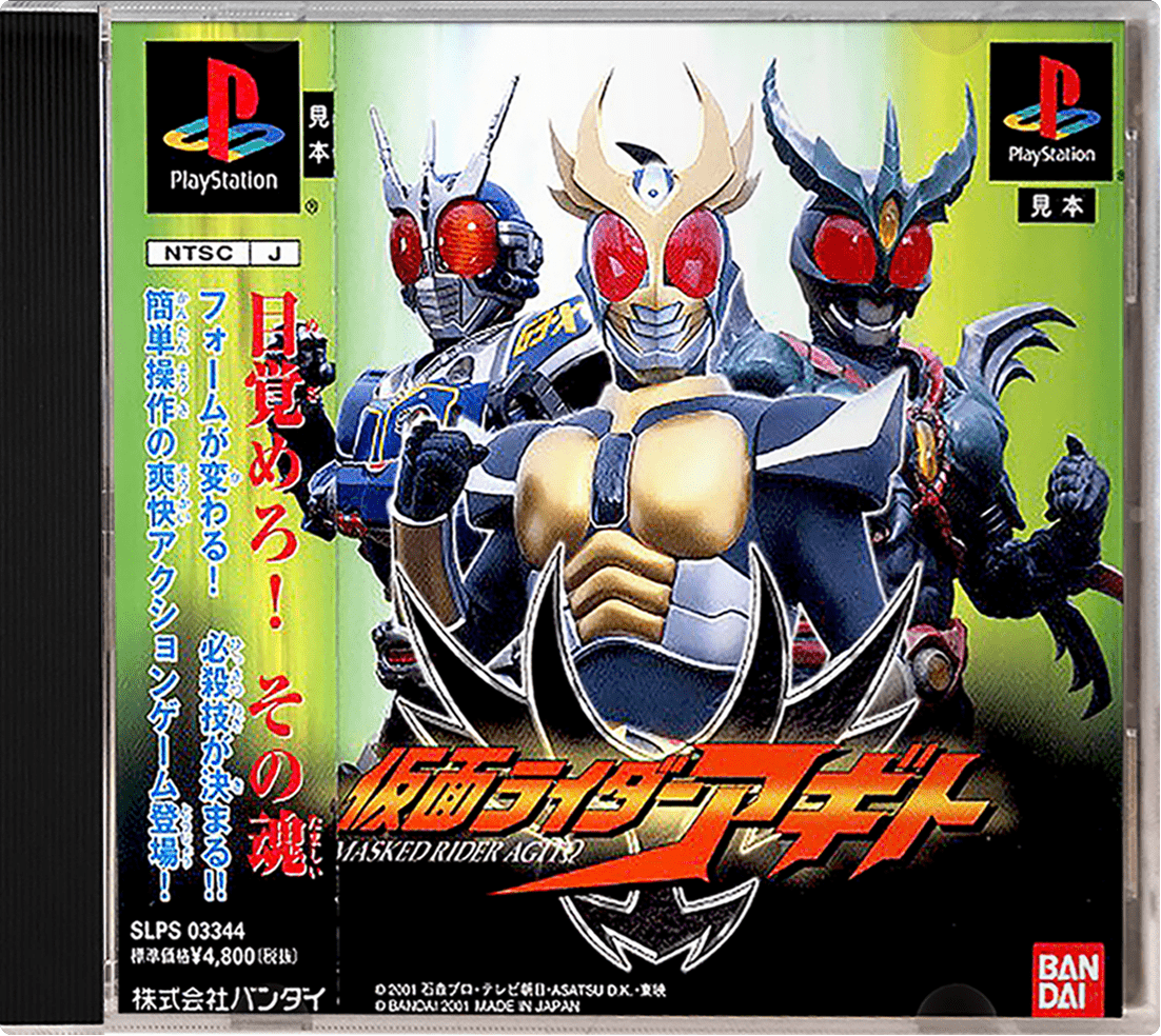 Kamen Rider box art for Playstation